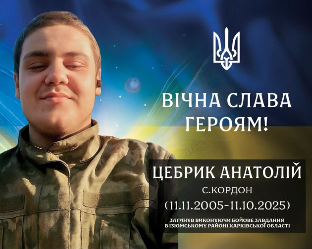 В Визирской громаде чтят память военного из села Кордон Анатолия Цебрика