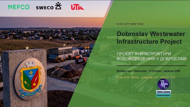 Екологічний проєкт Доброслава: у громаді збудують нові очисні споруди та сонячну електростанцію (фото)