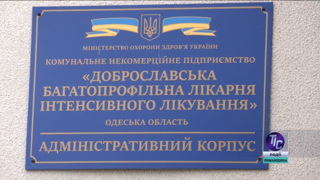 Современная медицина в Доброславе: местная многопрофильная больница обновляет оборудование и список услуг (фото)