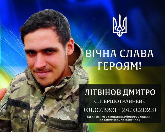 В Визирской громаде чтят память военного из Причерноморского Дмитрия Литвинова
